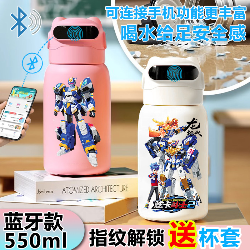 炫卡斗士指纹解锁儿童密码学生水杯保温杯智能316不锈钢吸管水壶图片