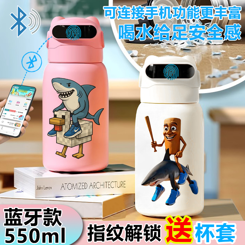 山海经木棍人指纹水杯密码解锁保温杯智能儿童316吸管男学生上学