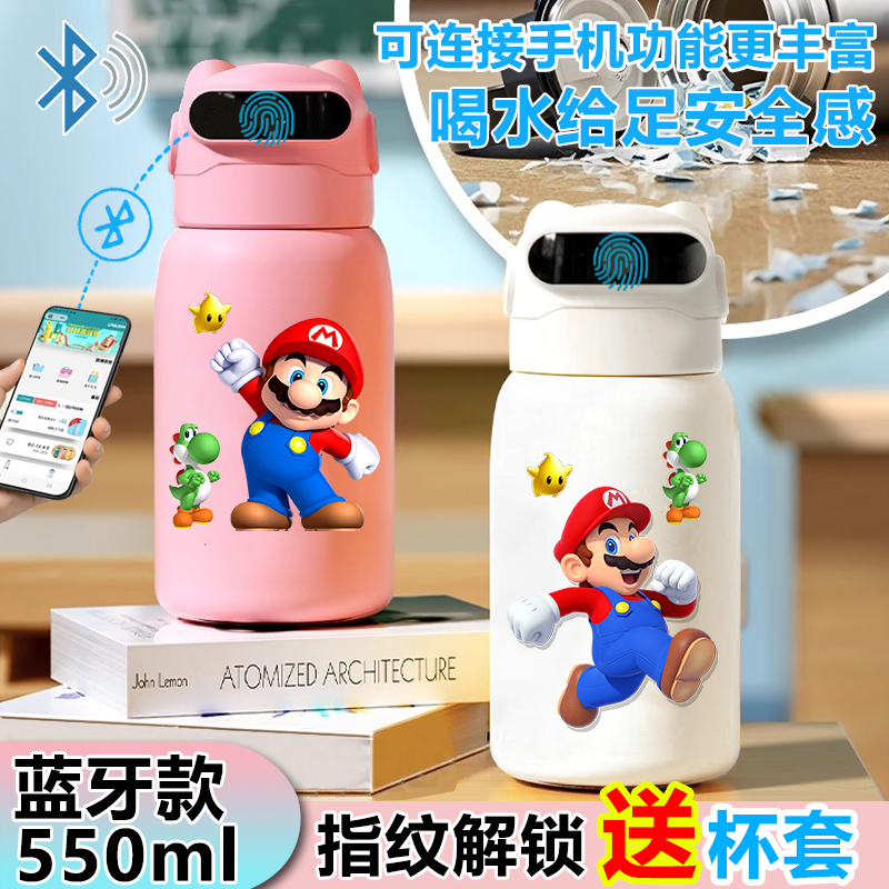 超级马里奥指纹密码解锁保温杯水杯智能儿童食品级316学生男女孩