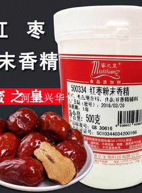 蜜之皇红枣粉末香精500334八宝粥糕点馒头红枣糕使用增香500g包邮