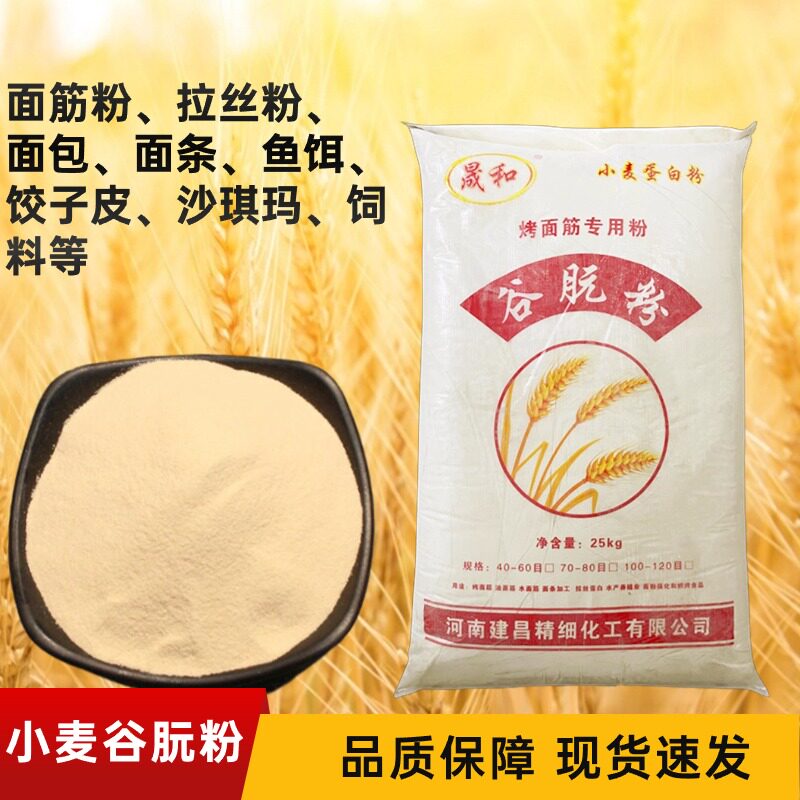 谷朊粉晟和小麦高蛋白谷元粉面筋粉面条饺子皮增筋用烤面筋拉丝粉