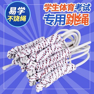 小学生体育课跳绳中考专用跳绳教体委员认定儿童比赛无柄编织棉绳
