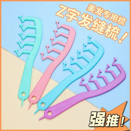 z字发缝梳子消失梳女士造型专用蓬松防静电宽齿梳家用便携按摩梳