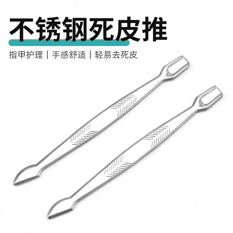 不锈钢推指甲死皮推美甲工具去死皮铲推脚专业修脚器卸甲小双头挑