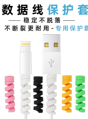 数据线保护套硅胶螺旋充电线手机通用防折断防断裂充电器接头套线