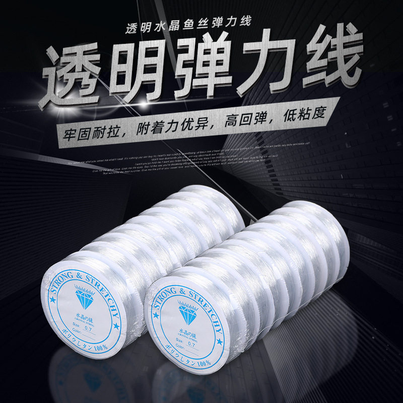 穿手链弹力线松紧橡皮筋线佛珠手串绳线耐磨透明水晶弹力线