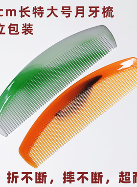 月牙梳特大号20cm牛筋梳子折不断齿按摩头发梳顺发头皮美发梳包邮