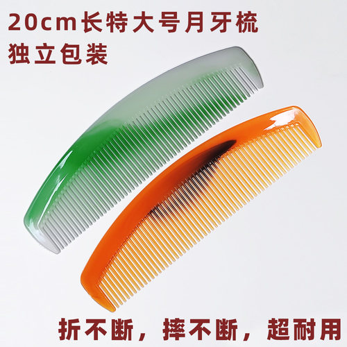 月牙梳特大号20cm牛筋梳子折不断齿按摩头发梳顺发头皮美发梳包邮