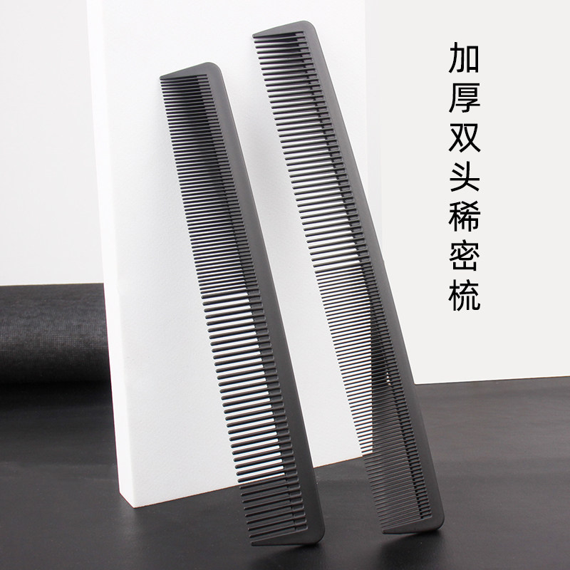 美发梳长发裁剪梳双用俩面梳稀密齿双头梳发型师理发梳加厚两用梳