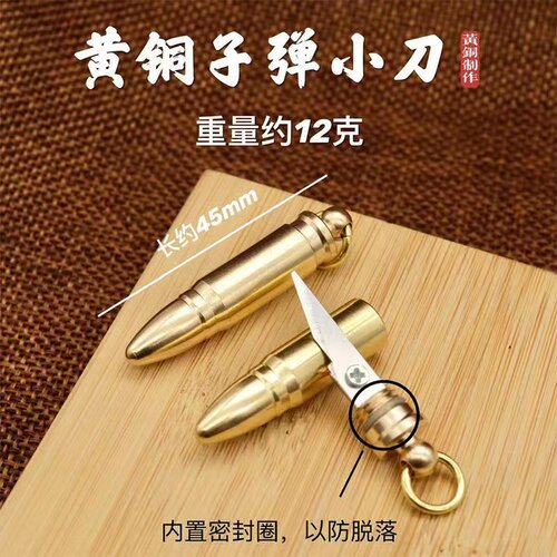 黄铜钥匙扣子弹头快递小刀挂件随身拆快递包裹小刀便携金属工艺品