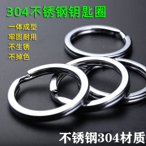 304不锈钢一体成型钥匙圈