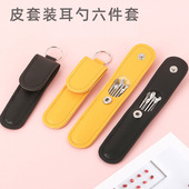 耳勺六件套皮套套装 采耳清洁工具 挖耳掏耳朵神器便携带不锈钢套装