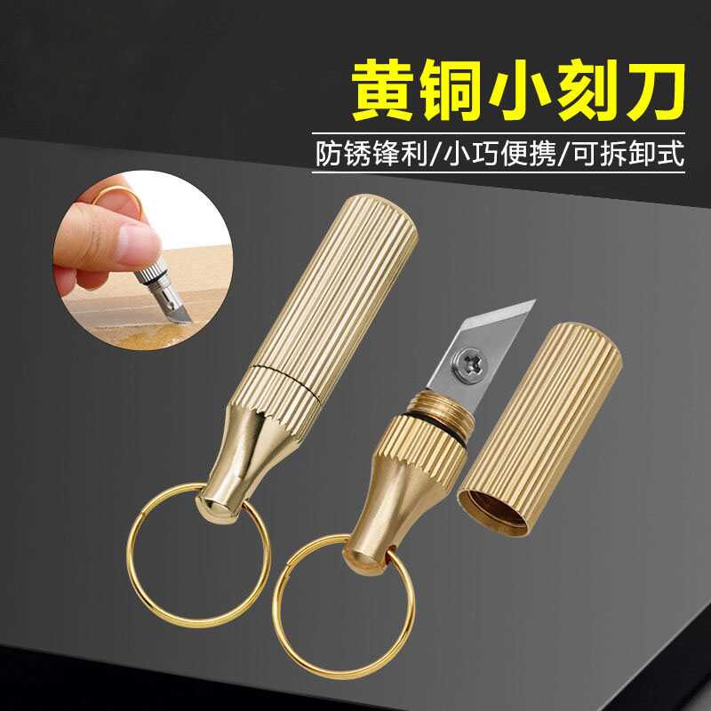 拆快递袖珍随身便携黄铜钥匙扣