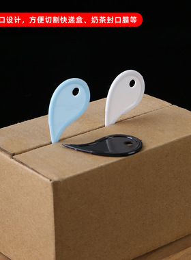 塑料开箱器迷你便携快递拆箱刀拆快递器切胶带裁纸刀包裹拆封器T