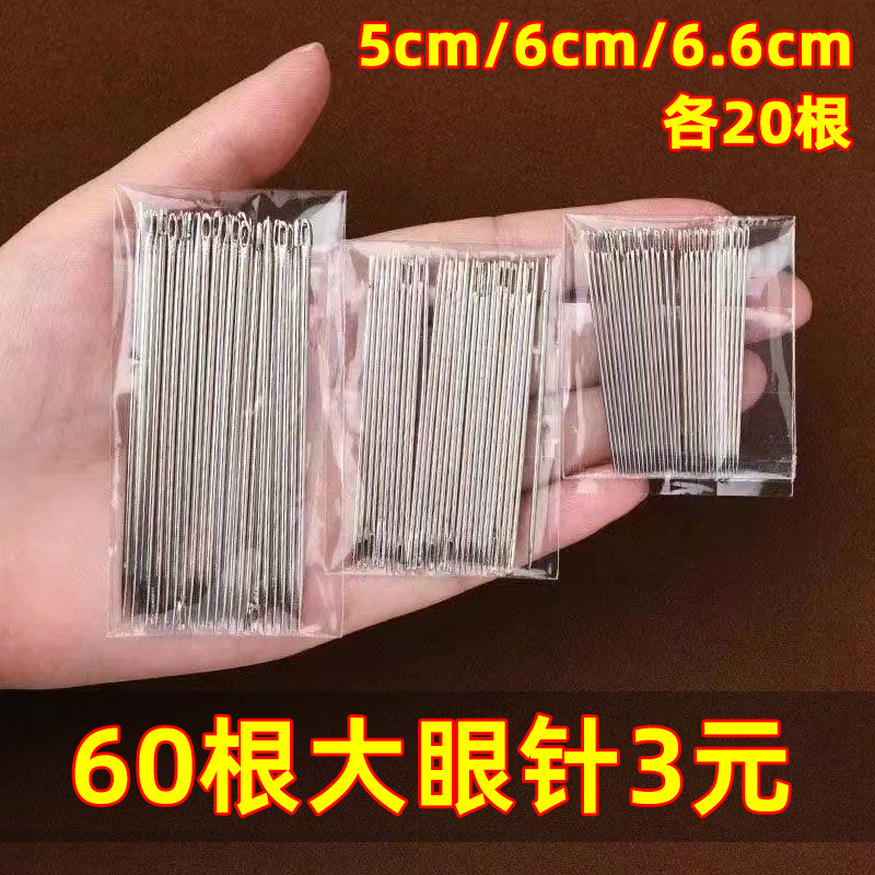 缝纫针家用手缝针大号长针老式缝衣针手工缝被子针老人针线绣花