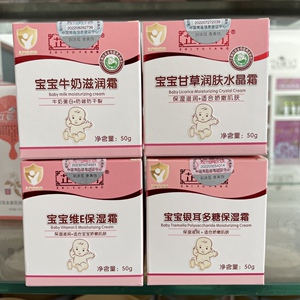 芷御坊银耳保湿霜维E营养霜牛奶滋润霜甘草水晶霜宝宝婴儿面霜防