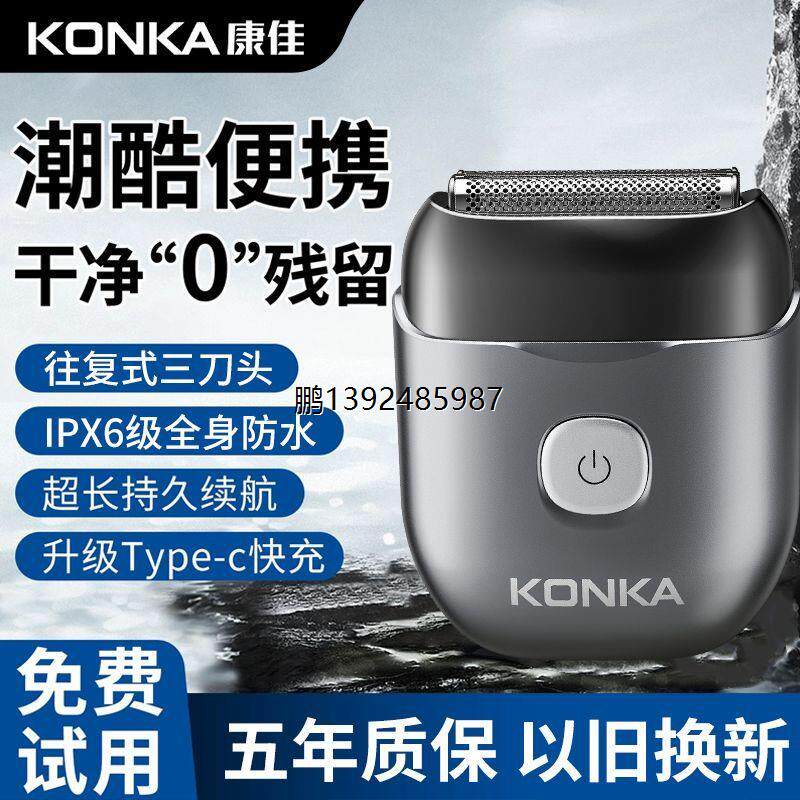 康佳往复式男士电动剃须刀不留胡茬刮胡刀三刀头全身水洗便携旅行