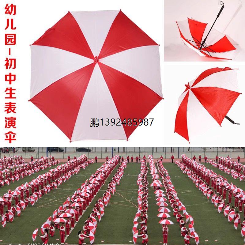 定制红白伞元旦运动会团