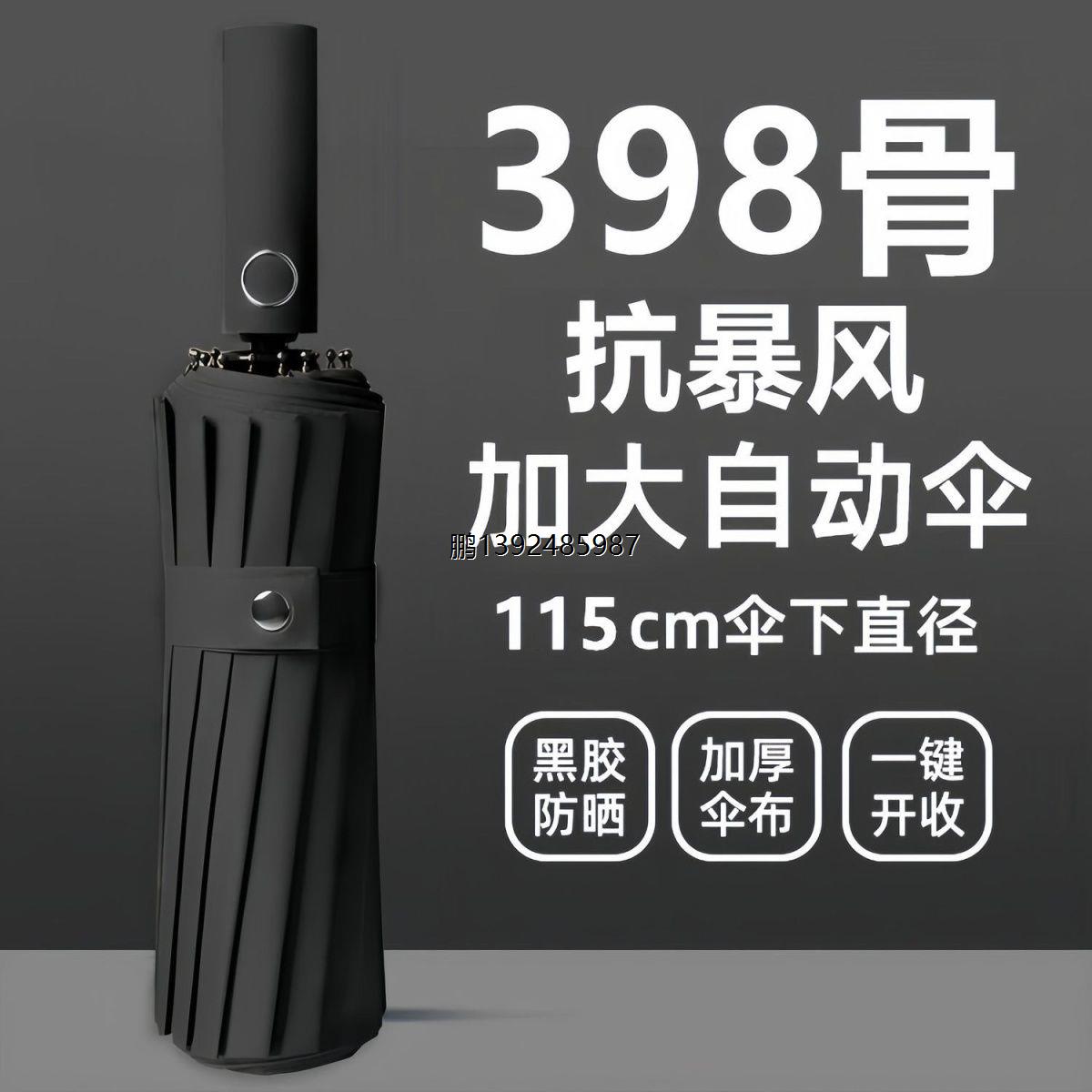 黑胶全自动雨伞男女折叠