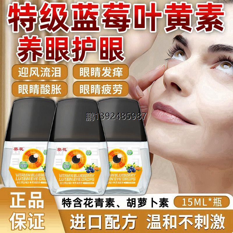 葵花维生素蓝莓叶黄素滴