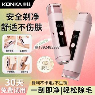 康佳电动脱毛器女士专用数显刮毛刀双刀头不卡毛不留黑点全身剃毛
