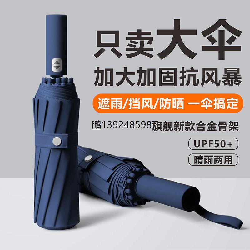 24骨全自动雨伞折叠伞加