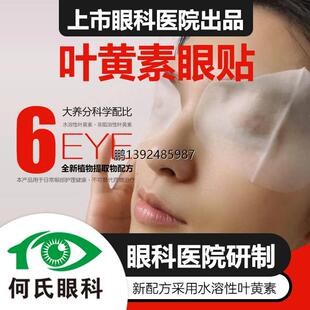 何小目2022越橘叶黄素眼贴1盒20片睡眠冷敷儿童青少年礼物礼品