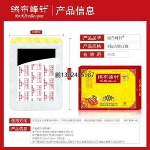 绒布峰针龙布峰针贴西藏正品消痛关节腿疼手痛腰椎护膝肩官方正品