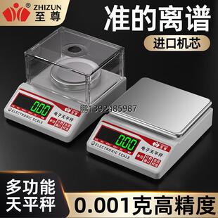 精密电子天平0.01g精准电子秤实验高精度0.001毫克称黄金珠宝计量