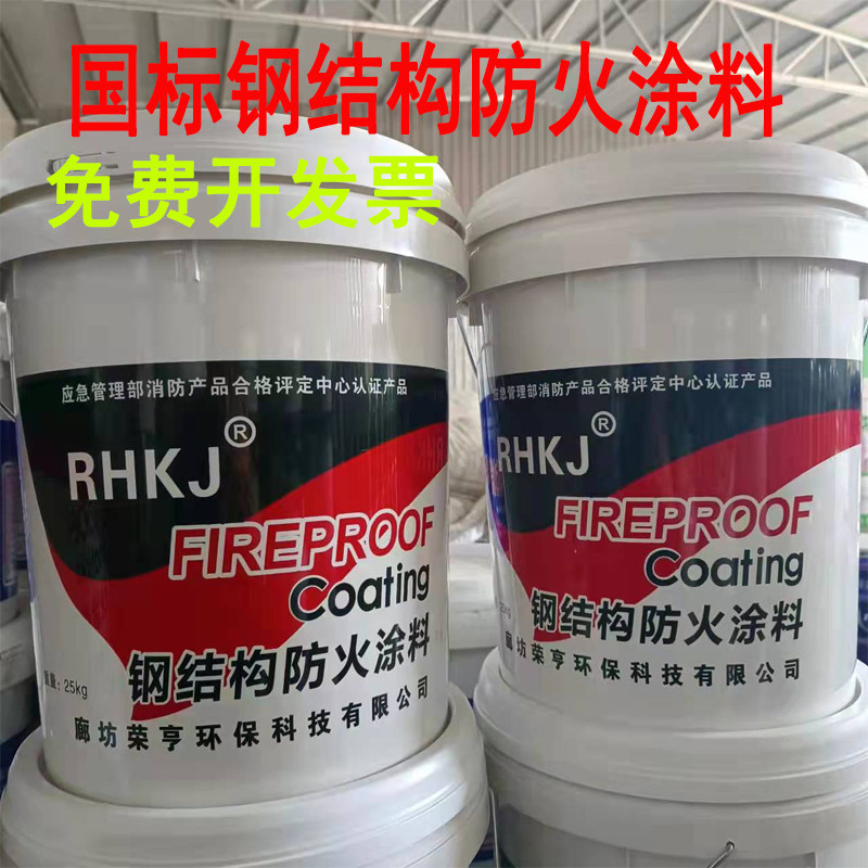 钢结构防火涂料薄型/超薄型/厚型防火涂料国标阻燃钢结构防火漆
