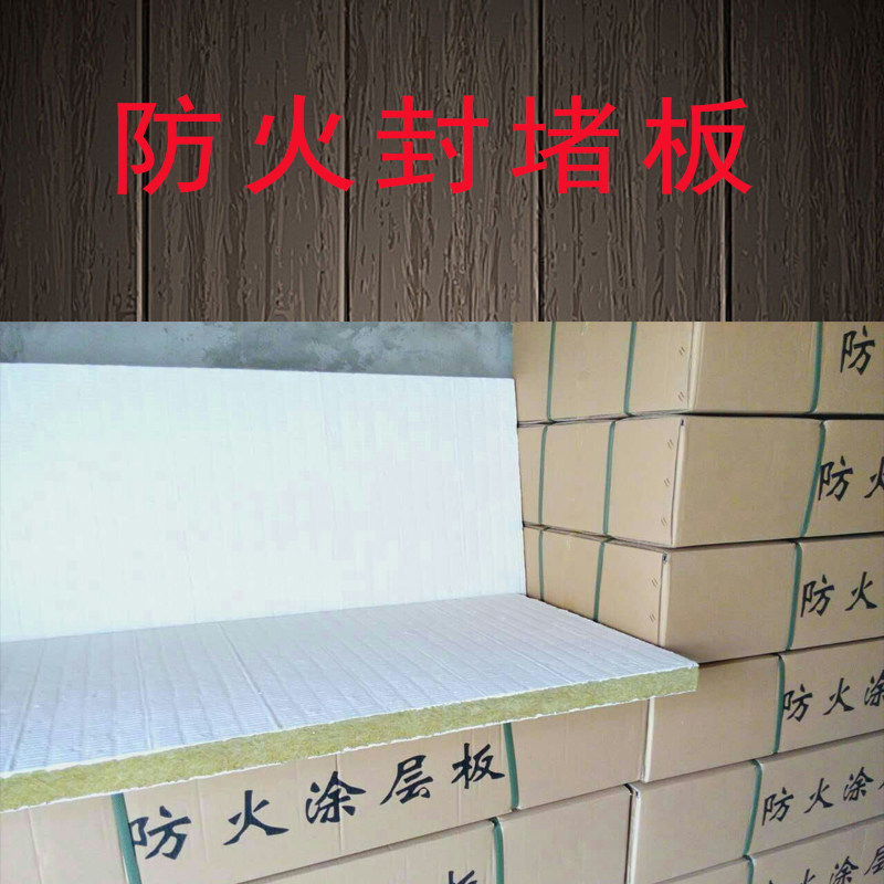 国标膨胀型CP670防火涂层板高密度3公分5公分厚防火涂层封堵板