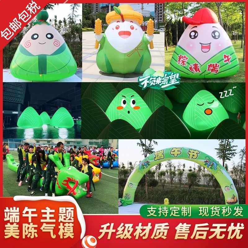 充气粽子气模端午节闭气气模仿真