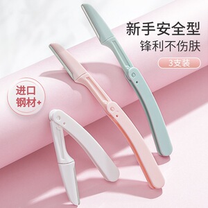 折叠式修眉刀安全型刮眉刀专用修眉剪眉毛刀初学者女男士专用套装
