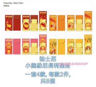 22年香港迪士尼新年玩具总动员维尼三眼仔冰雪奇缘春联利是红封包