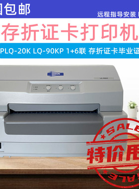 爱普生LQ-90KP plq-20k打印机 存折证卡发票票据毕业证打印机支票