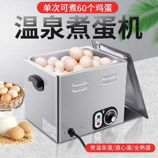 耐司半熟蛋煮蛋器日本温泉蛋大容量小型煮蛋器早餐机商用煮蛋机