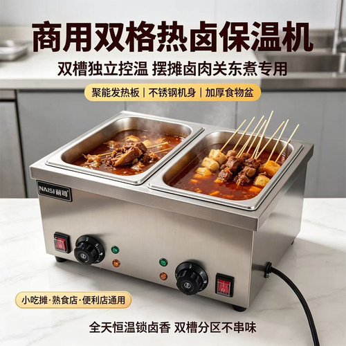 耐司商用热卤机保温炉加热台摆摊