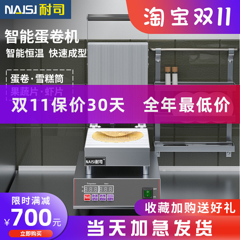 耐司台湾蛋酥卷机手工胚芽蛋卷机蛋筒脆皮鸡蛋卷机器商用小型