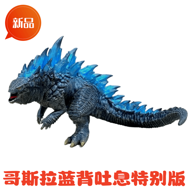 godzilla 哥斯拉 哥吉拉 怪兽行星 搪胶公仔原子蓝背吐息大号新款