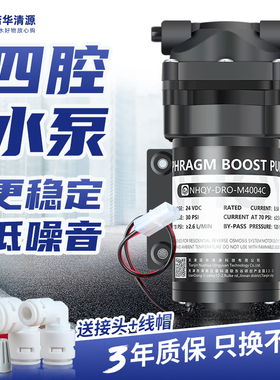 净水器四腔水泵75G400G增压自吸低噪家用RO纯水机通用24V电机配件