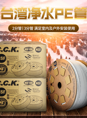 台湾CCK水管净水器2分3分pe水管家用直饮水纯水机软管接头配件