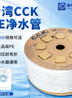 CCK净水器2分3分水管PE管接头