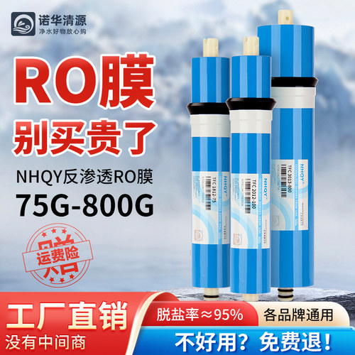 正品RO膜净水器滤芯通用大流量