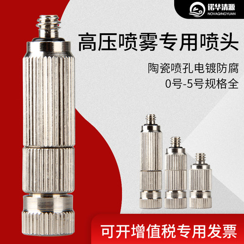 高压雾化喷头加湿器喷嘴工地纺织工厂车间大棚1510微喷3010喷雾头 - 封面