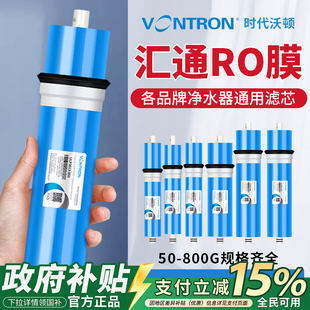汇通RO膜50G75G400G滤芯家用直饮水机净水器时代沃顿通用反渗透膜