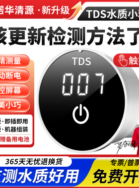 TDS水质检测表直通款安装简单在线测试面板安装高精度触摸屏TDS表