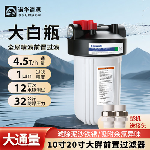 全屋大白瓶前置过滤器不影响水压