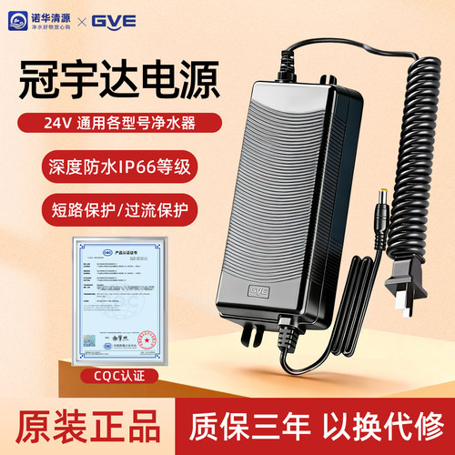 净水器变压适配器冠宇达家用电源