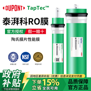 美国杜邦泰湃科反渗透RO膜75G400G600G800G家用净水机纯水机滤芯