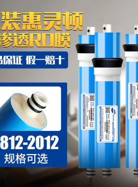 惠灵顿HID家用反渗透RO膜净水器滤芯1812型2012型50G-200G膜配件